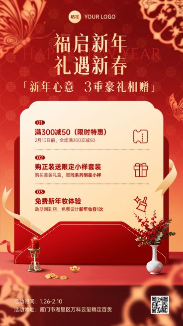 春节节日营销通用喜庆感中式感竖版海报预览效果