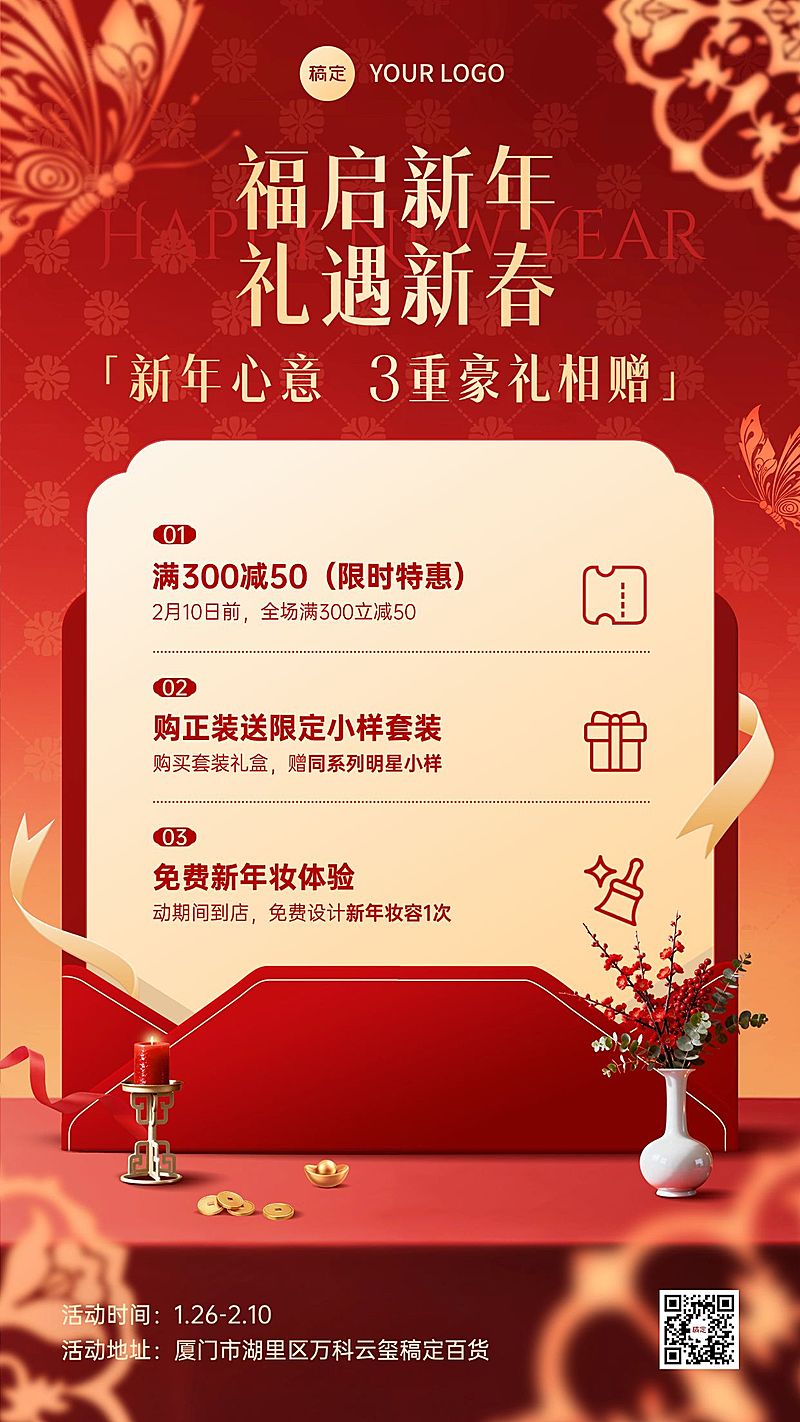 春节节日营销通用喜庆感中式感竖版海报