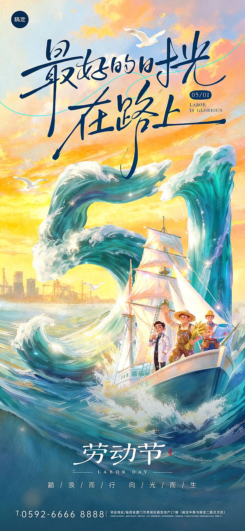 51五一劳动节节日祝福通用励志感全屏竖版海报