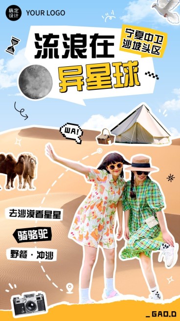 旅游宁夏中卫沙坡头区拼贴风竖版海报预览效果