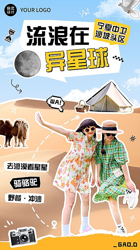 旅游宁夏中卫沙坡头区拼贴风竖版海报