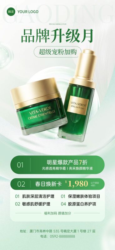 美业医美美容院春季产品宣传促销卡项全屏海报预览效果