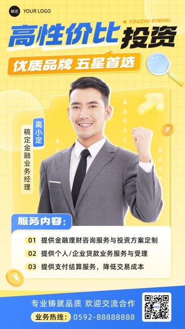 金融理财经理个人形象宣传介绍社交名片商务风手机海报预览效果