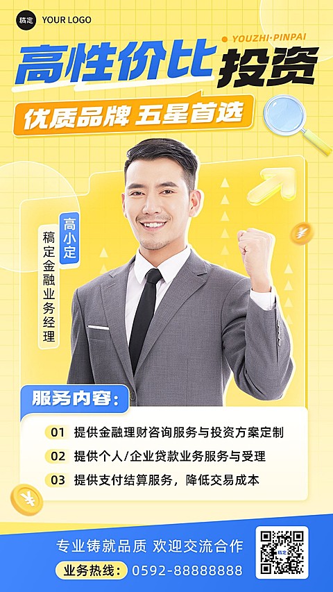 金融理财经理个人形象宣传介绍社交名片商务风手机海报