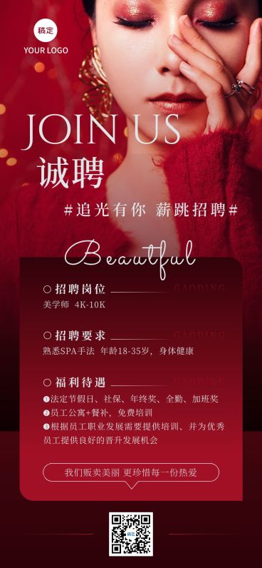 美业美容院求职招聘全屏竖版海报AIGC预览效果