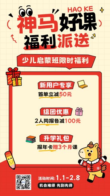 教育培训马年新年课程促销宣传海报预览效果