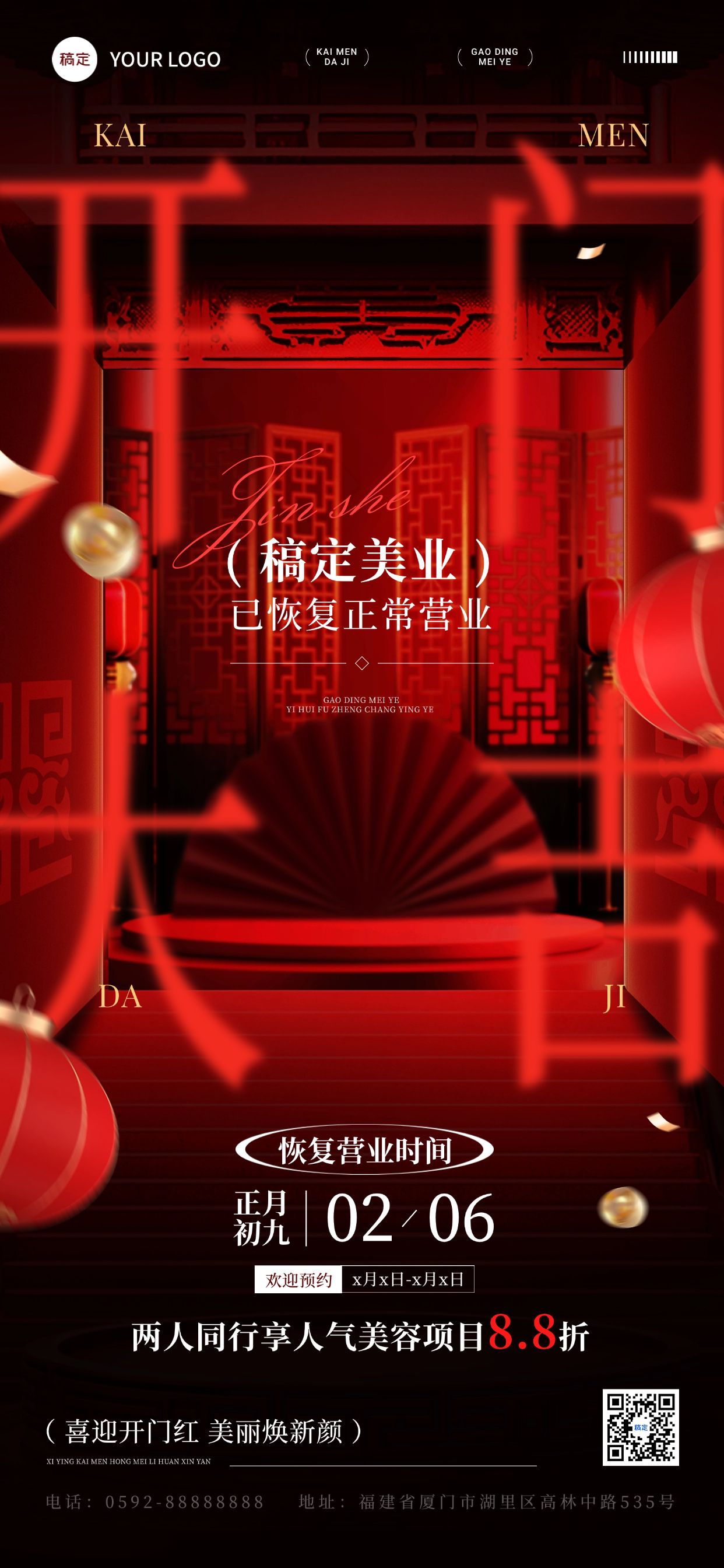 春节美业门店开工大吉喜庆感全屏竖版海报