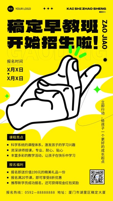 早幼教机构招生促销趣味感排版手机海报预览效果