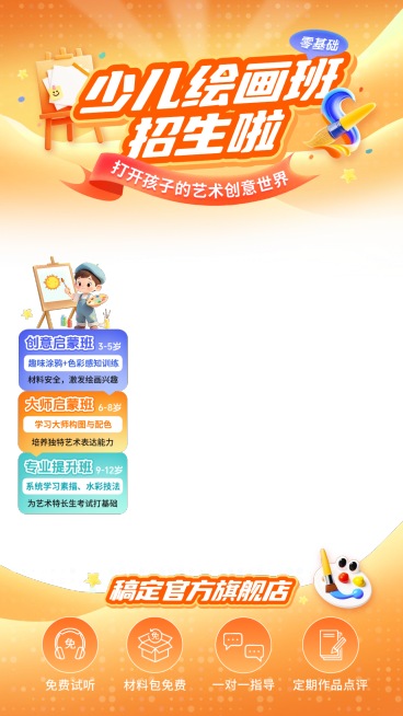 少儿美术教育培训绘画板直播贴片组合预览效果
