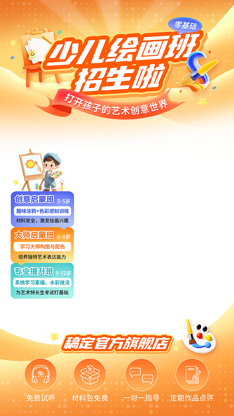 少儿美术教育培训绘画板直播贴片组合