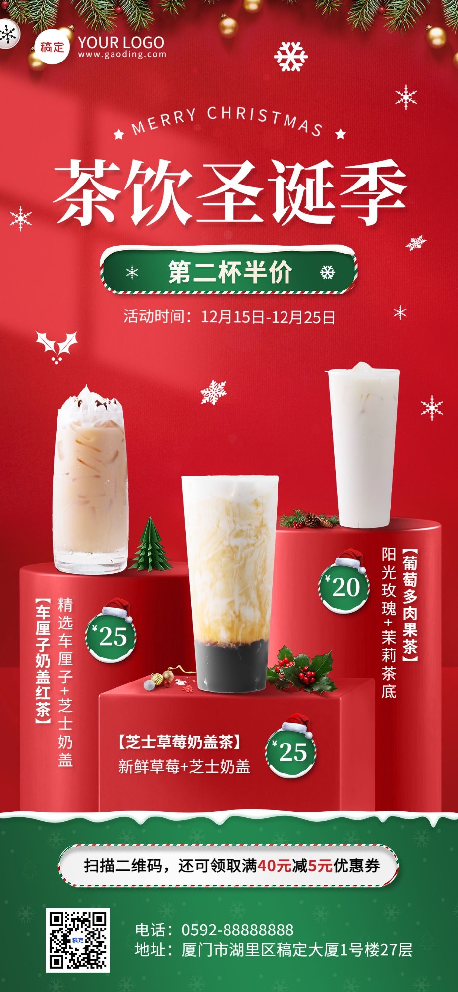 圣诞节茶饮果汁餐饮门店产品营销展示站台全屏竖版海报