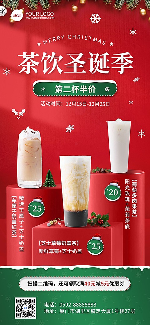 圣诞节茶饮果汁餐饮门店产品营销展示站台全屏竖版海报