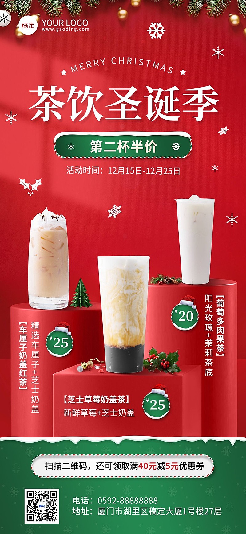 圣诞节茶饮果汁餐饮门店产品营销展示站台全屏竖版海报