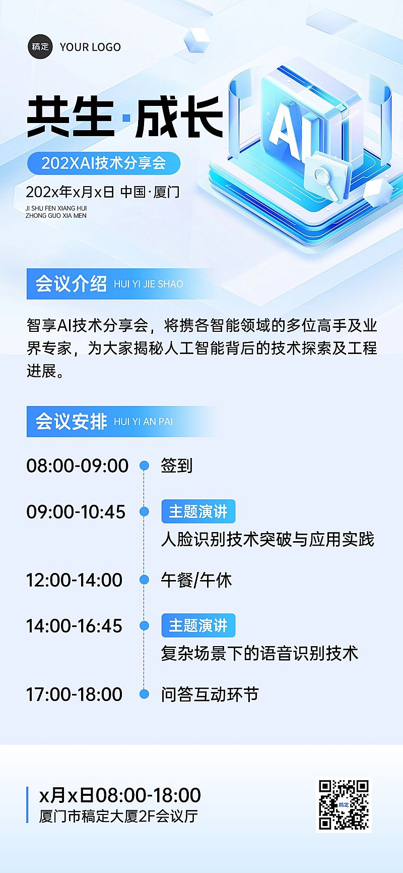 AI互联网科技会议活动宣传清透感水晶玻璃风全屏竖版海报AIGC
