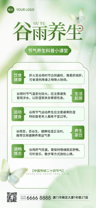 谷雨节气科普通用清新感全屏竖版海报预览效果