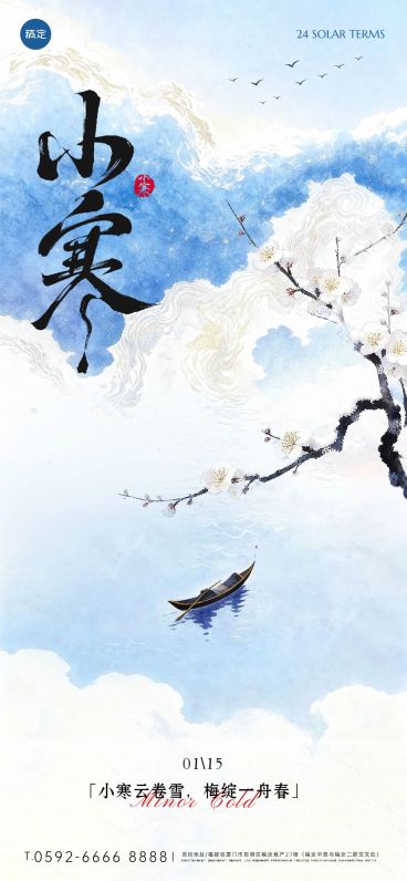 小寒节气祝福梅花河流静谧感通用全屏竖版海报预览效果