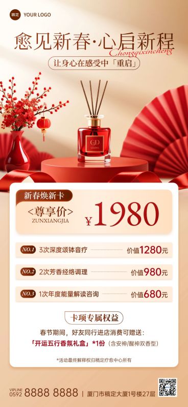 春节美业疗愈产品促销喜庆感全屏竖版海报预览效果