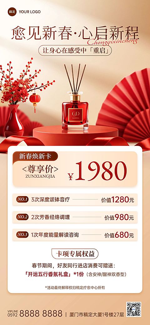 春节美业疗愈产品促销喜庆感全屏竖版海报