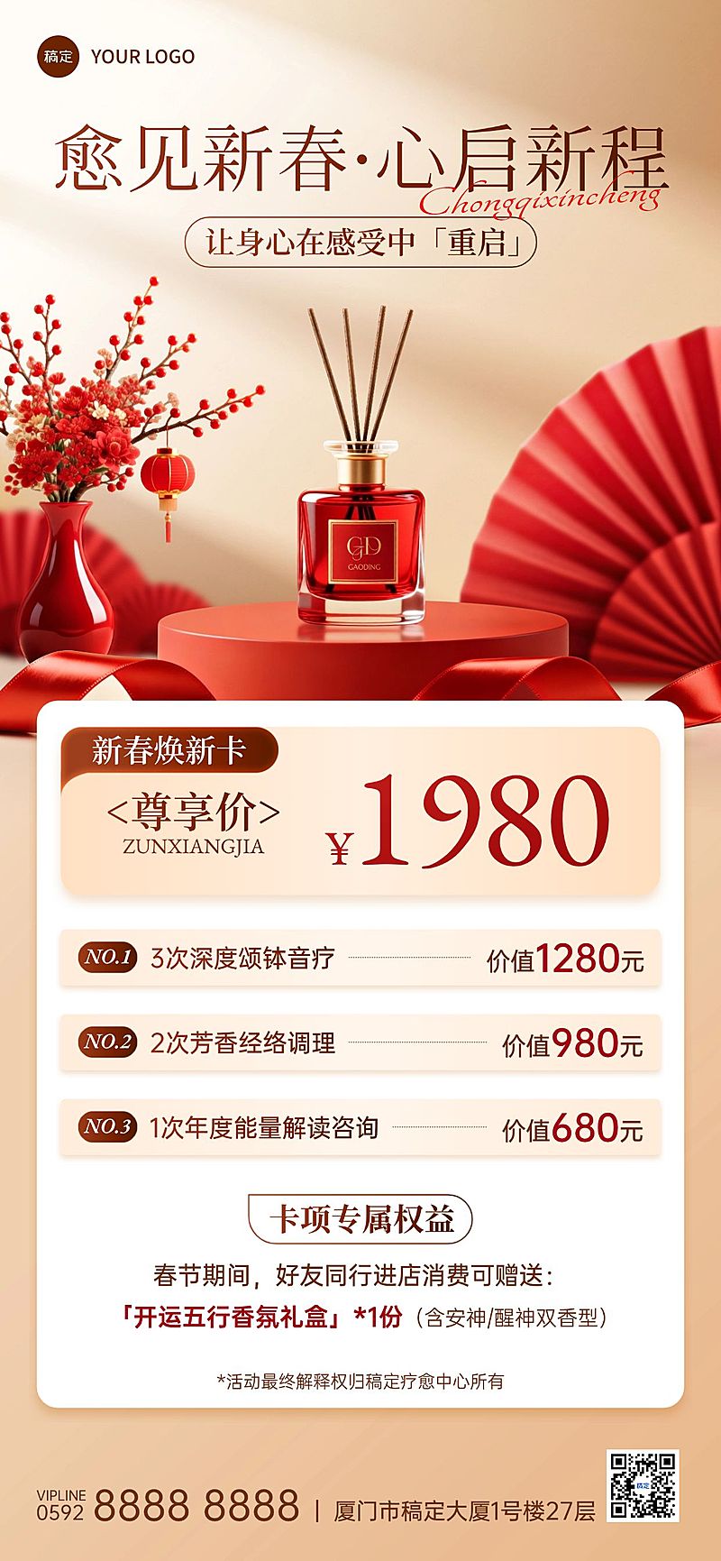 春节美业疗愈产品促销喜庆感全屏竖版海报