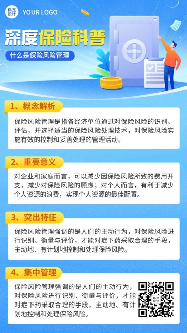 金融保险风险管理知识科普行业资讯插画手机海报预览效果