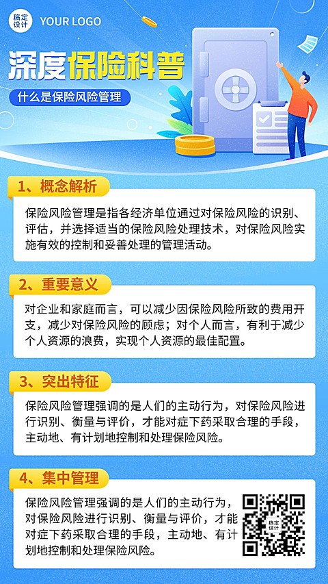 金融保险风险管理知识科普行业资讯插画手机海报