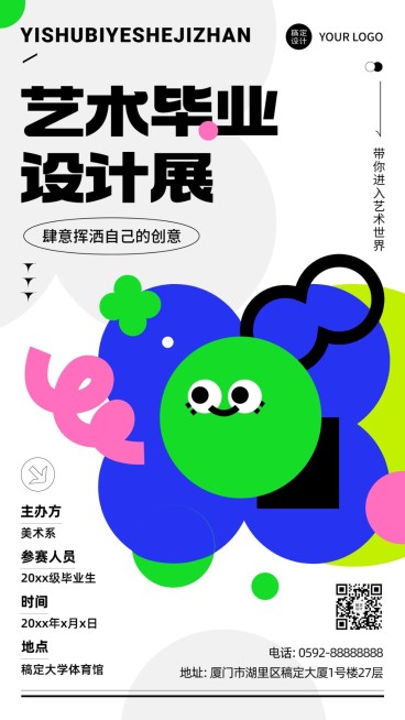 毕业季毕业设计展会宣传手机海报预览效果