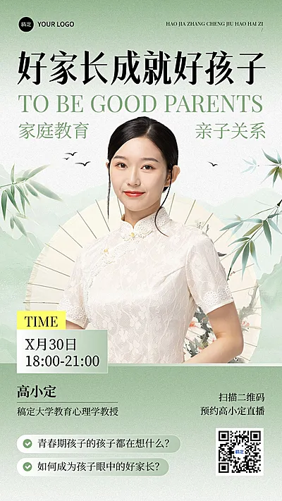 知识付费讲师介绍讲师形象包装中国风手机海报