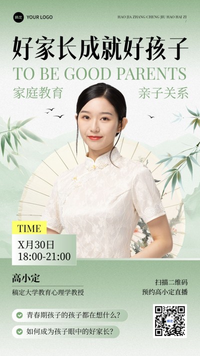 知识付费讲师介绍讲师形象包装中国风手机海报