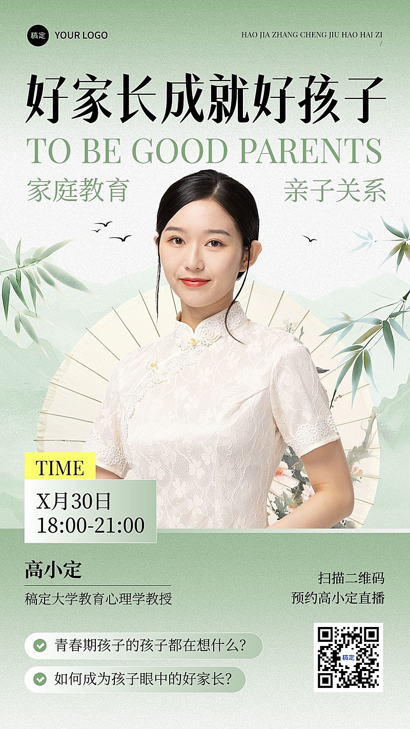 知识付费讲师介绍讲师形象包装中国风手机海报