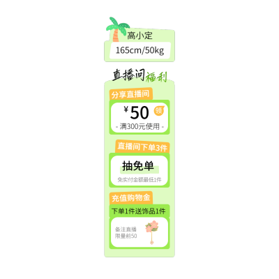 服饰服装夏日焕新直播贴片AIGC