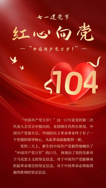 建党节节日党史科普排版手机海报预览效果