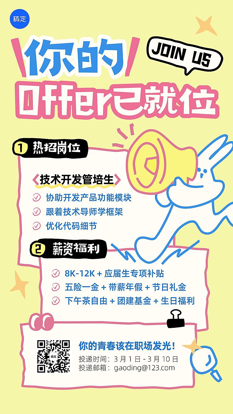 企业行政招聘岗位拙气手机竖版海报