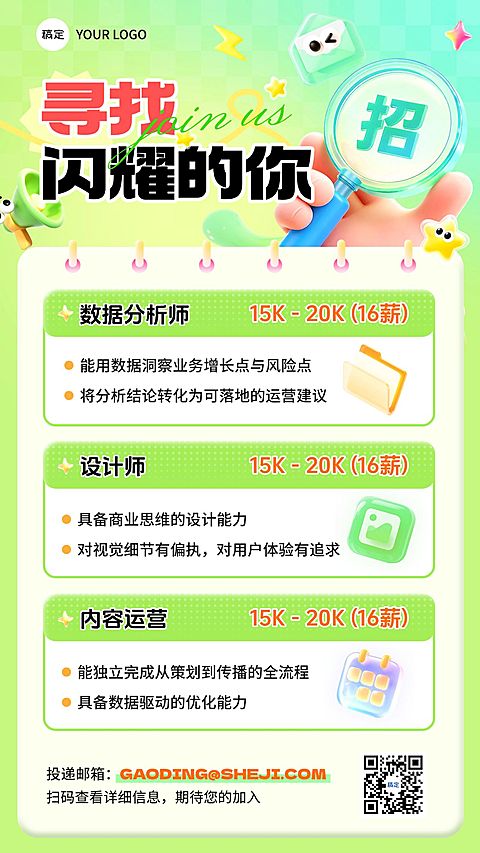 企业服务春季招聘手机海报公众号首图套装