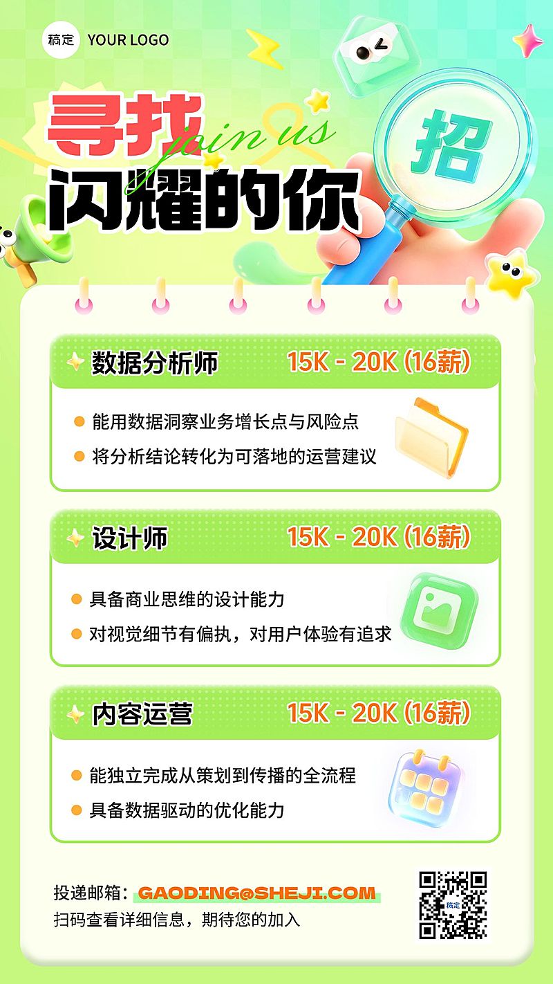 企业服务春季招聘手机海报公众号首图套装