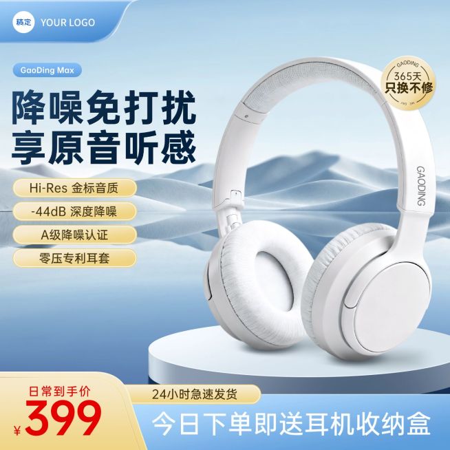 耳机数码3C产品科技感主图直通车预览效果