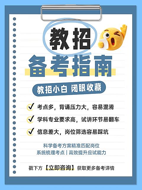 教育培训职业教育教招备考指南分享小红书配图