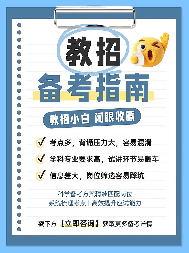 教育培训职业教育教招备考指南分享小红书配图