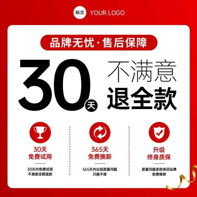 不满意退款售后服务电商零售纯文字主图预览效果