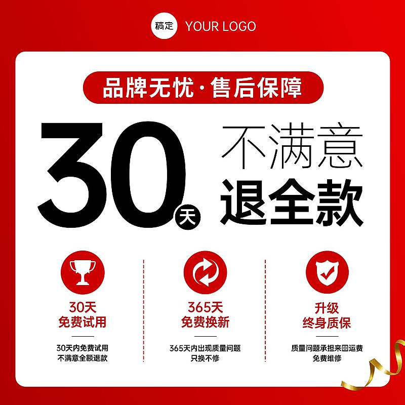 不满意退款售后服务电商零售纯文字主图