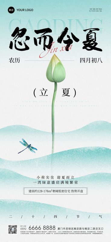 立夏房地产节气祝福全屏竖版海报AIGC预览效果