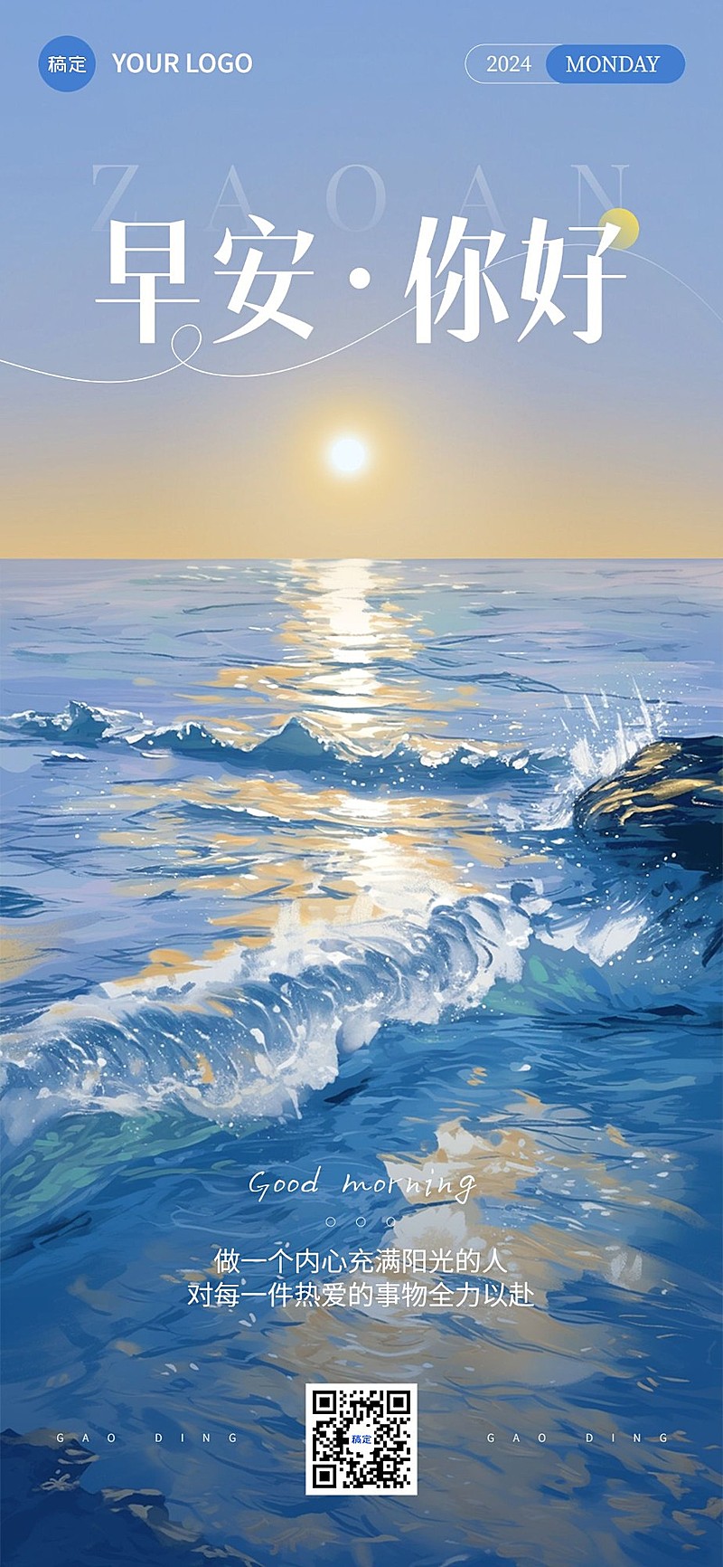 日签正能量励志鸡汤语录全屏竖版海报