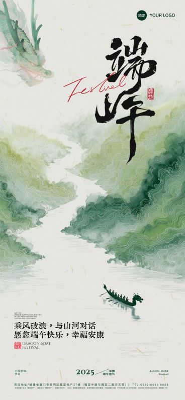 端午节节日祝福中式感全屏竖版海报AIGC预览效果