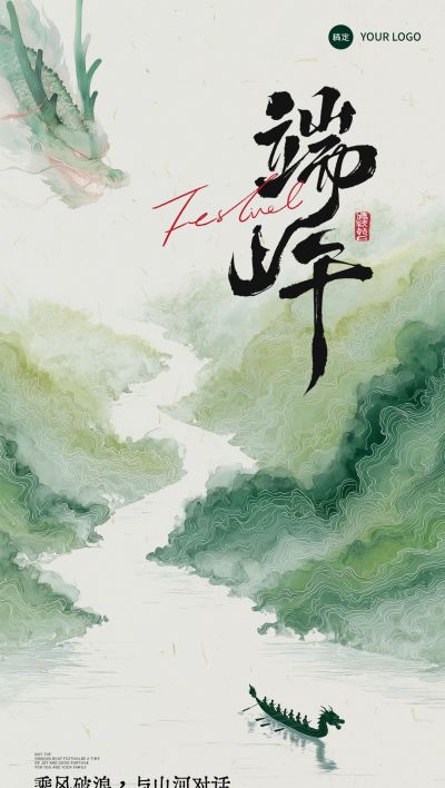 端午节节日祝福中式感全屏竖版海报AIGC