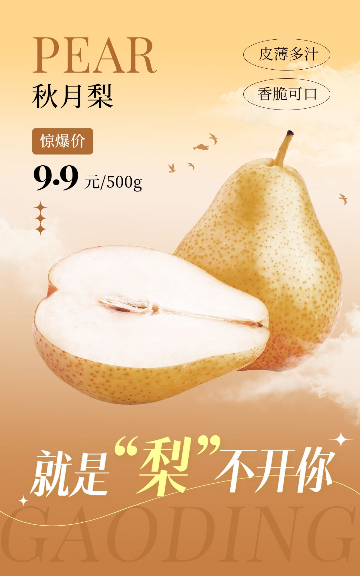 秋系列秋季生鲜水果香梨电商竖版海报预览效果