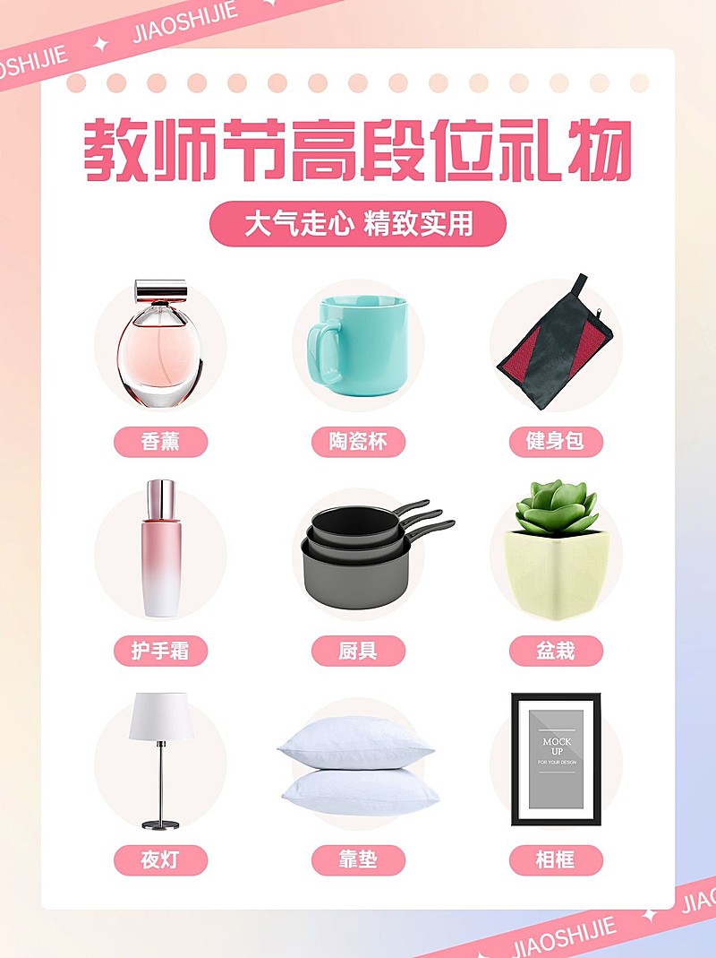 教师节送礼攻略指南手帐风小红书配图