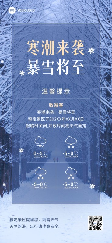 旅游出行景区暴雪天气预报天气提醒寒潮预警全屏竖版海报预览效果