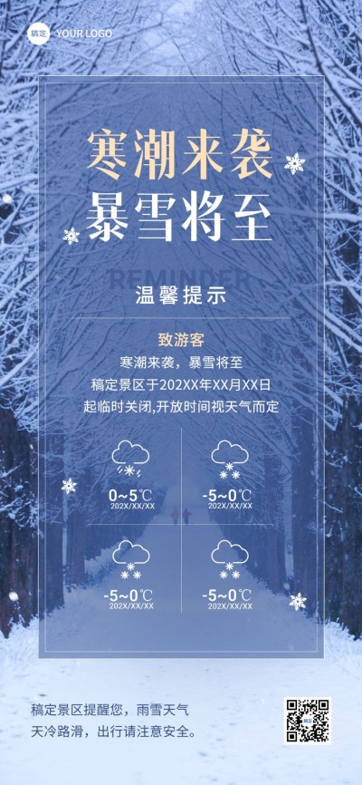 旅游出行景区暴雪天气预报天气提醒寒潮预警全屏竖版海报