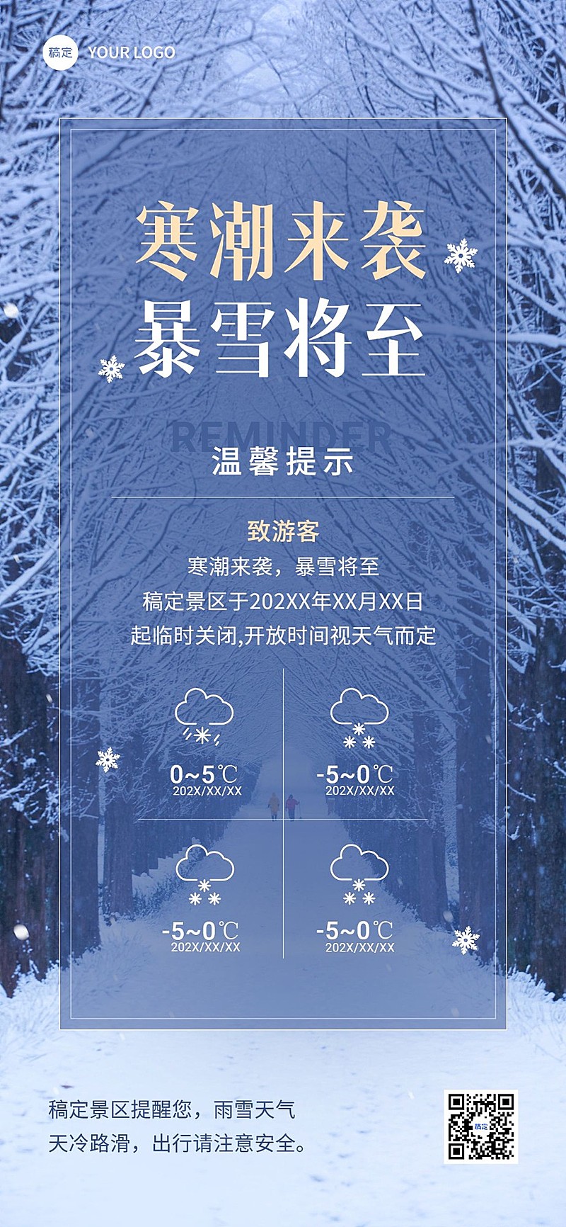 旅游出行景区暴雪天气预报天气提醒寒潮预警全屏竖版海报