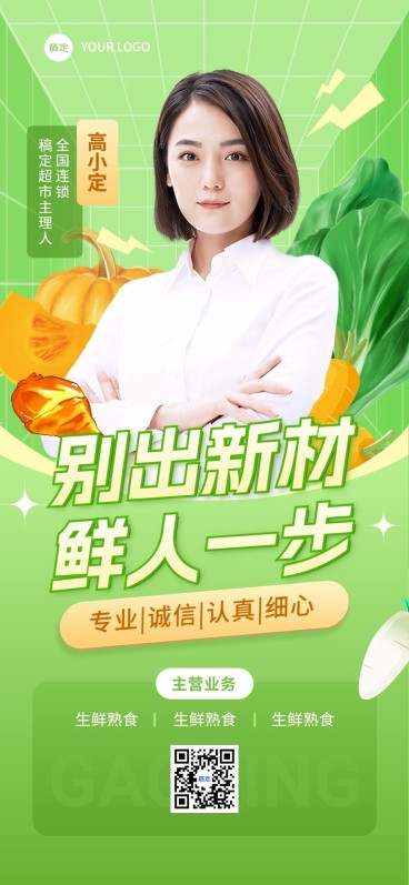 食品生鲜微商代理社交名片个人形象包装全屏竖版海报预览效果