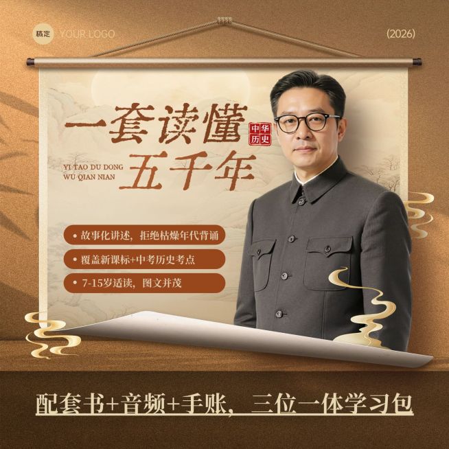 教育开学季文史课程电商商品主图预览效果